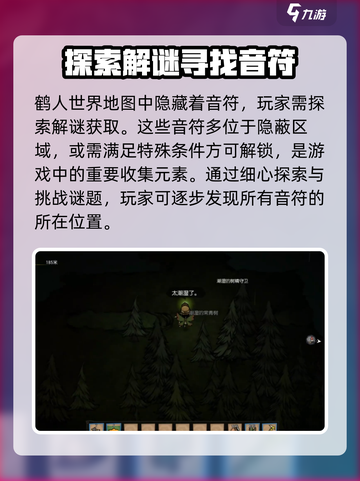 饥荒新家园鹤人世界音符20全收集攻略介绍截图2