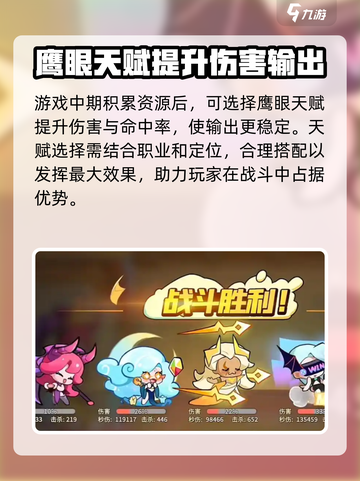 梦境护卫队天赋推荐介绍截图3