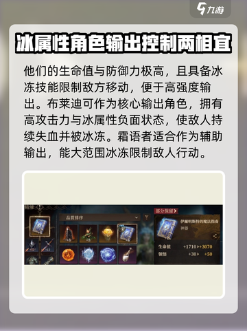 龙息神寂🔥冰冻黯蚀队组建攻略与推荐！截图3