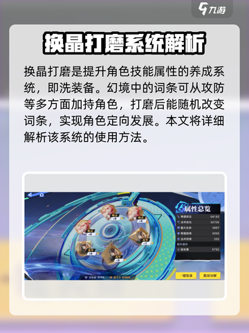 星之破晓：幻晶打磨大揭秘💥，快速提升战力秘籍！截图2