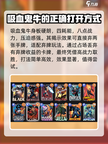 漫威终极逆转：吸血鬼牛玩法大揭秘🎉截图2
