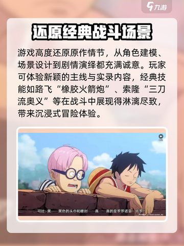 航海王壮志雄心什么时候上线介绍截图3