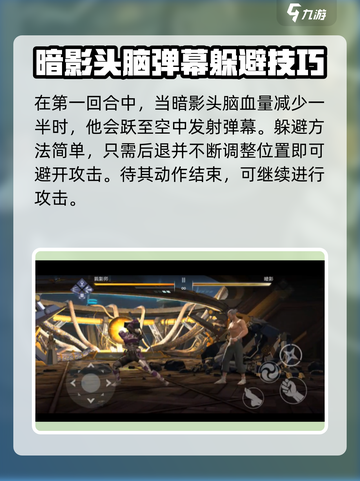 暗影格斗3暗影头脑怎么过介绍截图3
