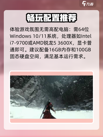 燕云十六声🔥电脑配置要求详解来啦！📌截图2