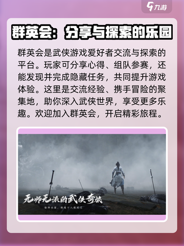 燕云十六声群英会活动分享介绍截图3