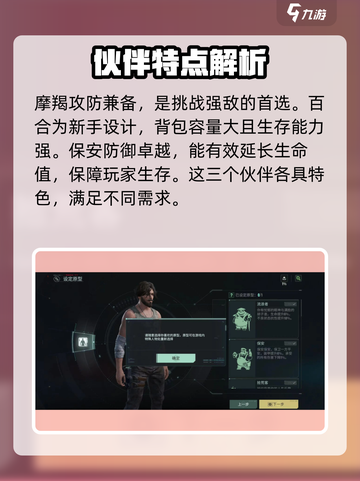 破碎之地伙伴怎么选择介绍截图2