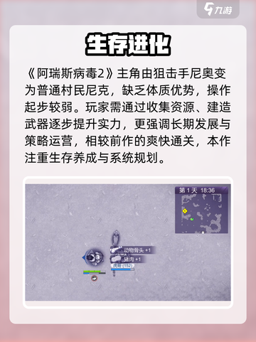 🔥阿瑞斯病毒2预约开启！🎮截图4