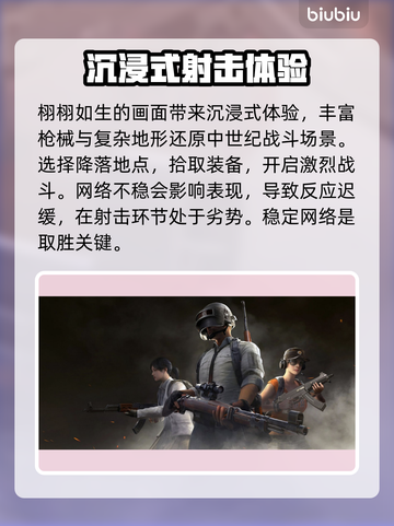 PUBG流畅玩💎游戏加速器推荐下载链接截图2