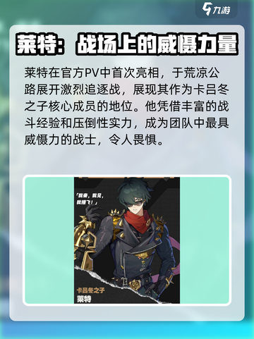 绝区零莱特🔥绝区零必玩角色介绍！截图2