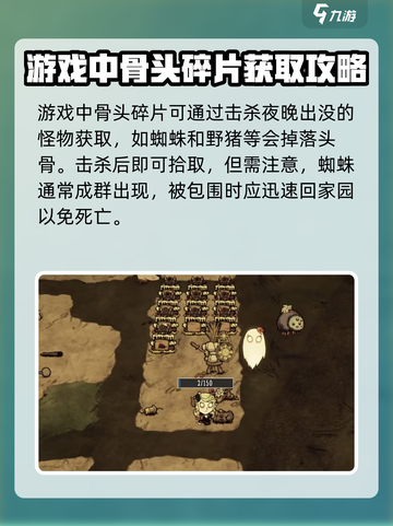 饥荒联机版🔥骨头碎片获取全攻略💎截图2