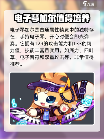 洛克王国手游普通系精灵推荐哪些介绍截图3