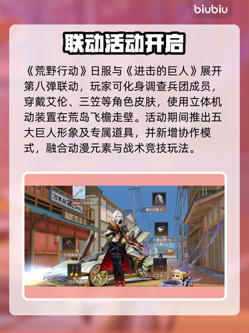 🎮荒野行动×进击的巨人8弹联动来袭！截图2