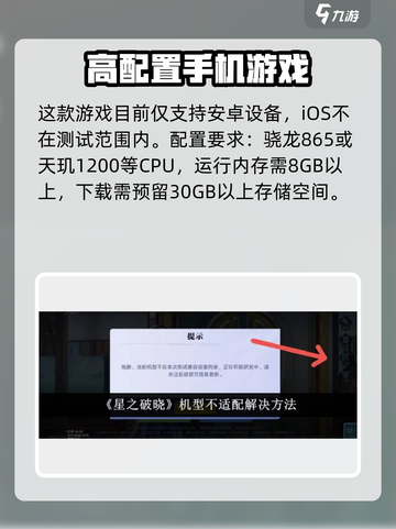 星之破晓机型不支持？❌一招搞定✅截图2