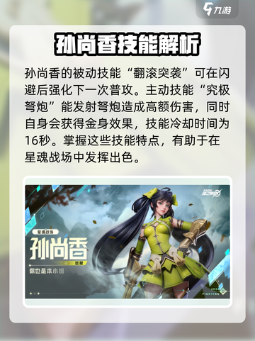 星之破晓孙尚香打法🔥超详细教学来了！截图2