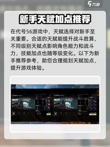 代号56技能点加点攻略介绍截图2