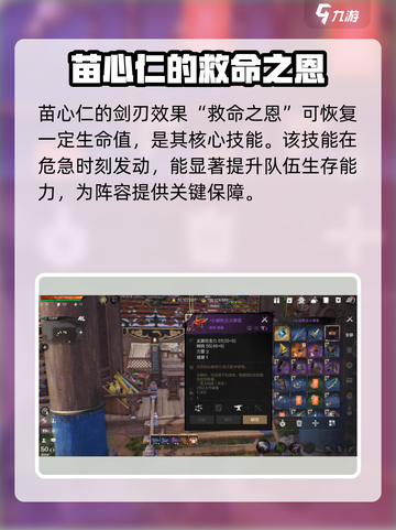 剑灵2🔥苗心仁阵容搭配与剑刃效果全解析！截图3