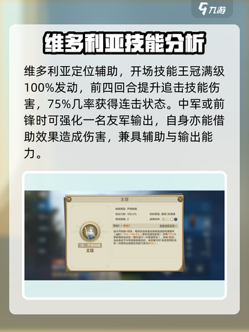 世界启元🔥维多利亚技能搭配推荐✨截图2