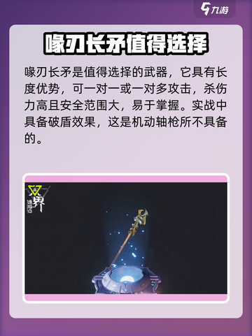 双界链接点机动轴枪怎么样介绍截图3