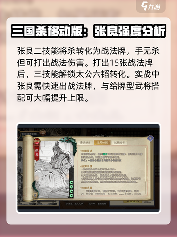 代号杀张良技能详解介绍截图3