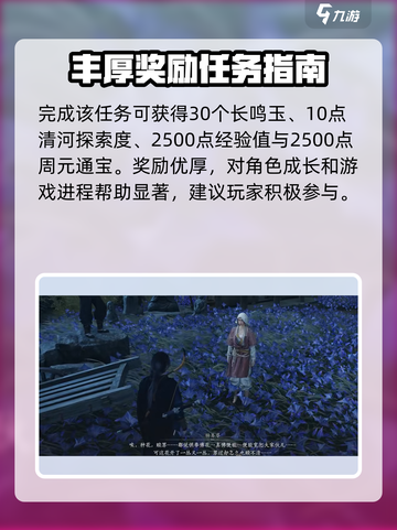 燕云十六声业火不熄任务攻略介绍截图4