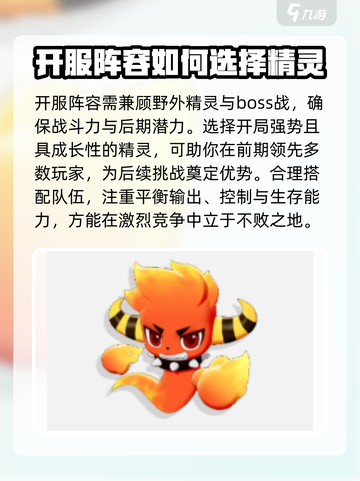 洛克王国世界开荒阵容介绍介绍截图2