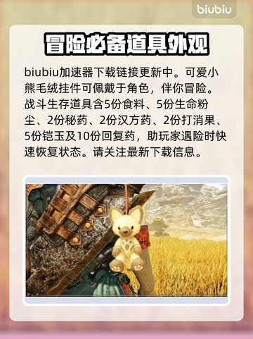 怪物猎人🔥荒野特典内容大曝光！🎁截图2