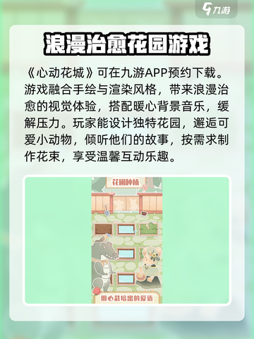心动花城公测时间介绍截图2