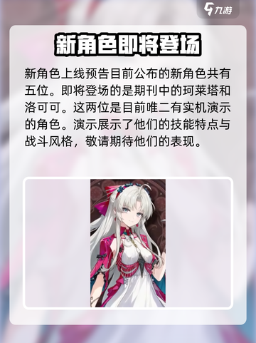 鸣潮黎那汐塔新角色有哪些介绍截图2