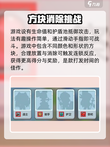 消灭方块游戏下载链接介绍截图4