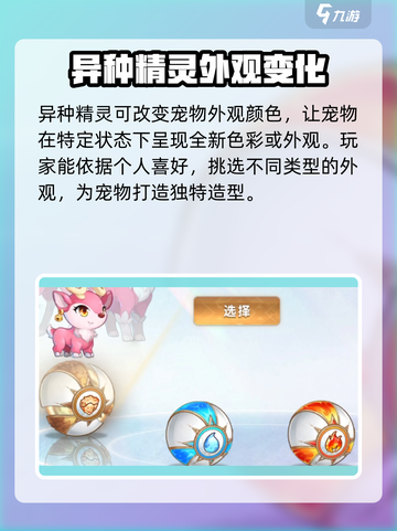 西普大陆手游🔥宠物异种影响大揭秘！💡截图2