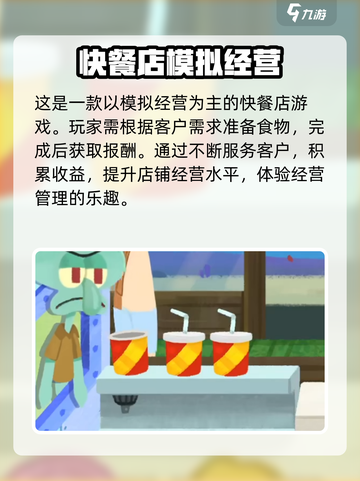 蟹堡王传奇游戏介绍介绍截图3