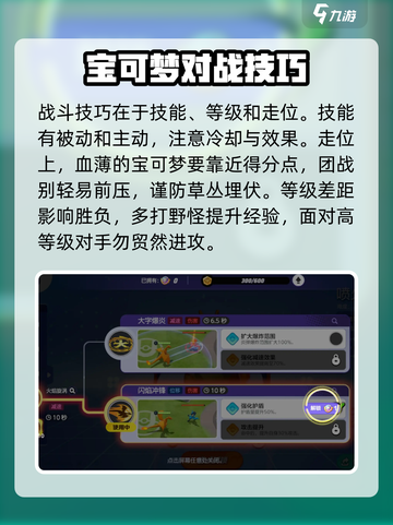 宝可梦大集结游戏攻略分享介绍截图5
