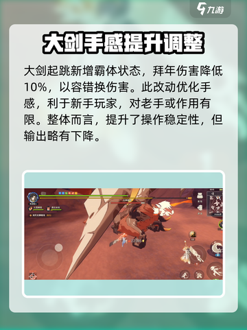 狩猎时刻大剑毕业搭配介绍截图3