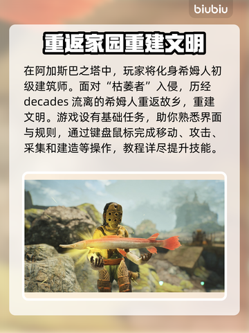 阿加斯巴之塔🤩超好玩攻略来了！📌截图2