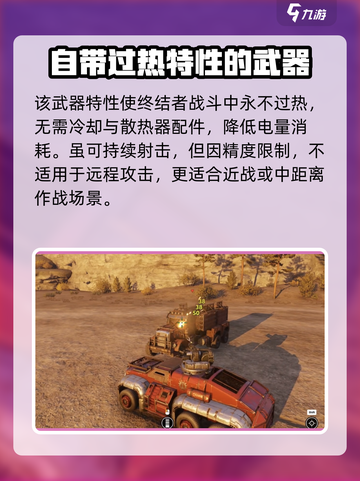 创世战车⚡终结者上线！超强武器秒杀全场💥截图3