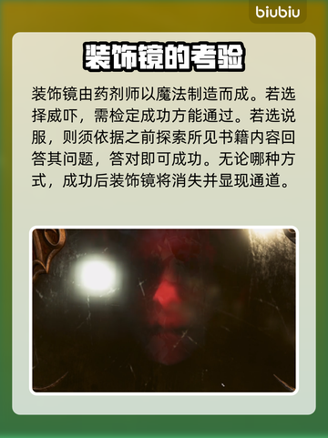 博德之门3：装饰镜通关秘籍大公开！💥截图3