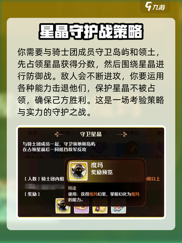 森之国度守卫星晶怎么玩介绍截图3
