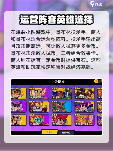 爆裂小队游戏英雄有哪些介绍截图2