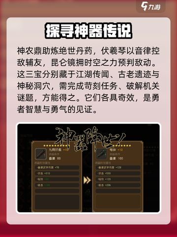 大江湖之苍龙与白鸟十大神器有哪些介绍截图4