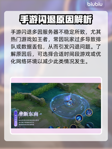 🎮王者荣耀闪退？3招秒解决！💥截图2