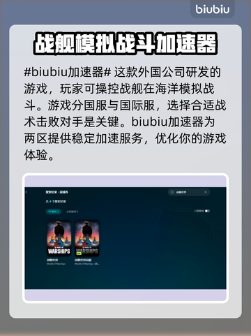 战舰世界🔥加速器推荐，玩手游必备！截图2