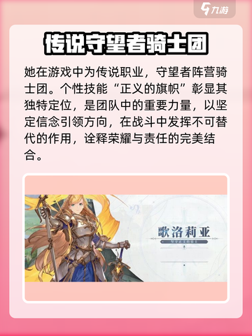 铃兰之剑格洛丽亚怎么样介绍截图3