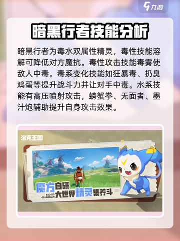 洛克王国手游暗黑行者技能攻略介绍截图3