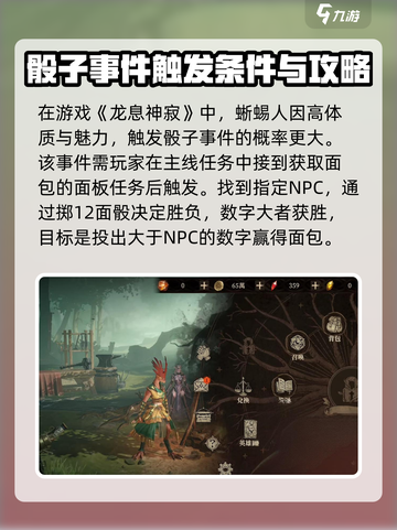 龙息神寂骰子事件是什么介绍截图2