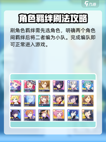 初音未来缤纷舞台角色羁绊等级如何提升介绍截图2