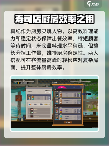 潜水员戴夫最强员工搭配介绍截图2
