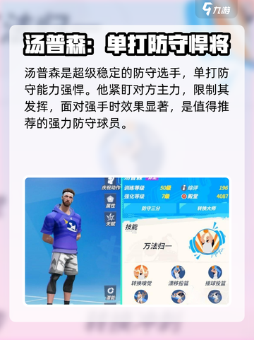 全明星街球派对防守角色哪个强介绍截图4