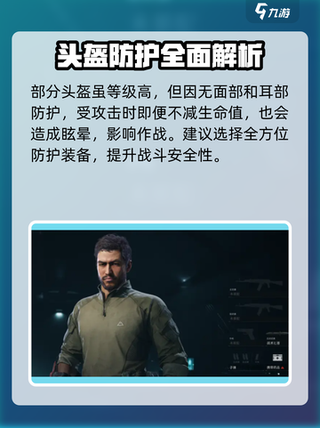三角洲行动🔥头盔护甲机制全解析！新手必看💡截图5