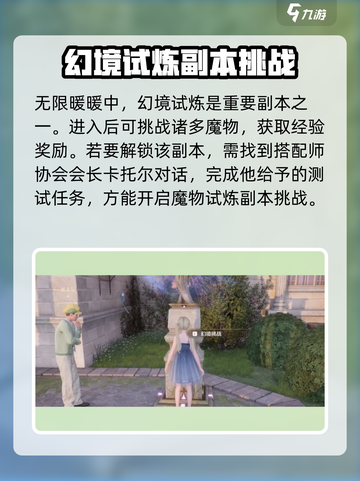无限暖暖游戏副本🔥全攻略来了！🎮截图2