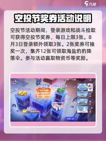 和平精英空投节2024🔥重磅活动揭秘🎉截图2